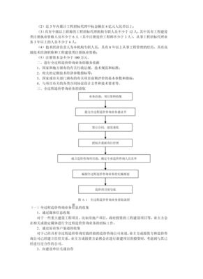 工程造价咨询企业参与全过程造价管理业务的项目准备阶