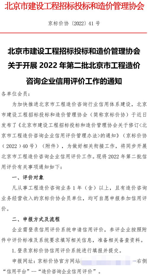 北京关于开展2022年第二批工程造价咨询企业信用评价工作的通知