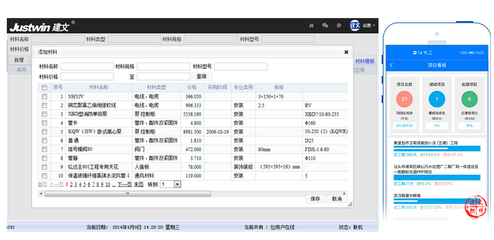 项目管理公司|工程造价管理信息化-erp工程-监理|施工日志管理软件app-工程成本核算